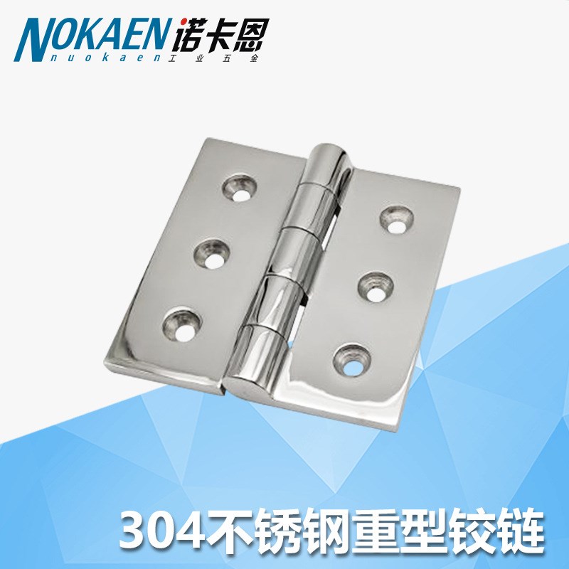 HHSZ100/75/65/50铰链不锈钢304承重合页 重型铰链 工业大合页