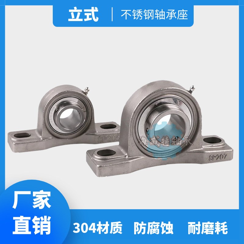 不锈钢轴承座SUCP205 SP205 P205不锈钢外球面带座轴承立式轴承座