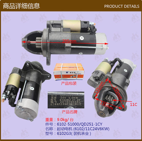 叉车 启动电机 马达  6102-51000/QD251-1