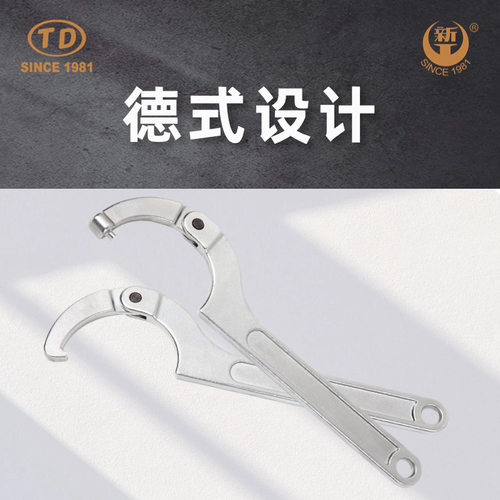 天达新工月牙C型可调节圆头方头活动钩形扳手德式