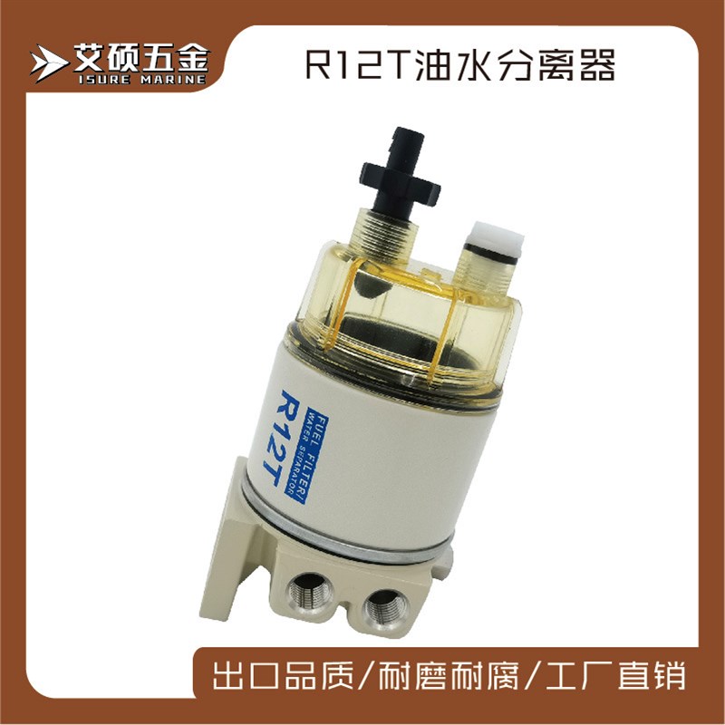 艾硕油水分离器柴燃油滤清器R12T油水分离器总成船用游艇配件
