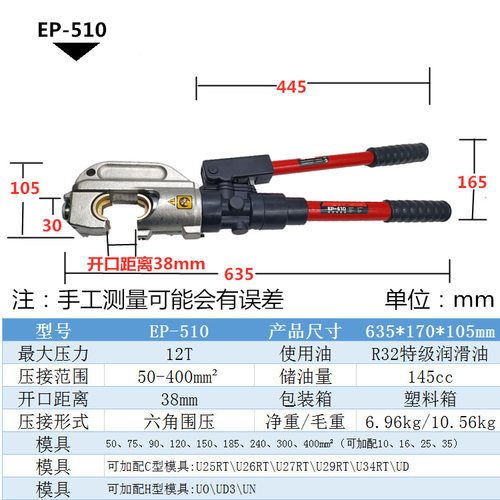 EP-430EP-510手动液压钳压接钳400mm平方 带安全装置压H型C型线夹