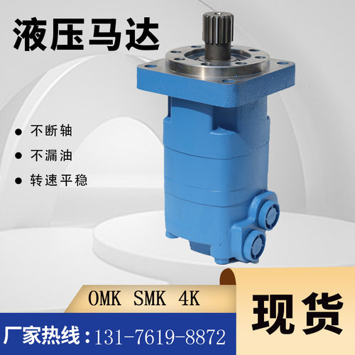 伊顿4K-160钻机用液压马达SMK/OMK摆线马达厂家4000系列车轮马达