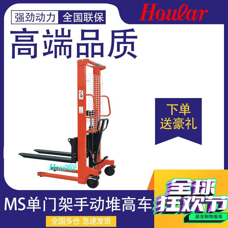 MS单门架手动堆高车(载重1000kg/2000kg升高1.6米)液压叉车