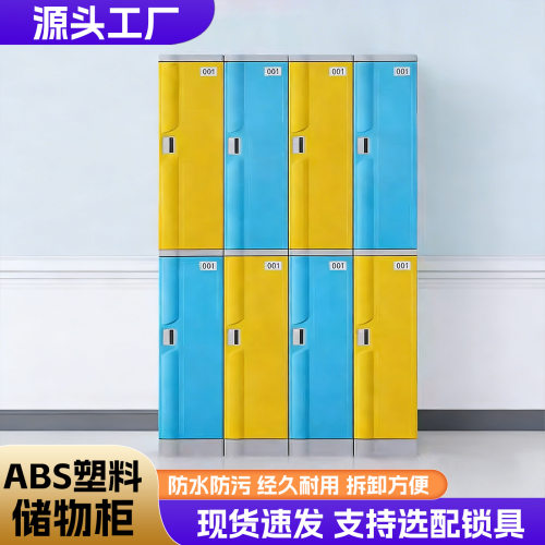 ABS塑料更衣柜密码锁澡堂浴室洗浴中心游泳馆员工防水带锁储物柜