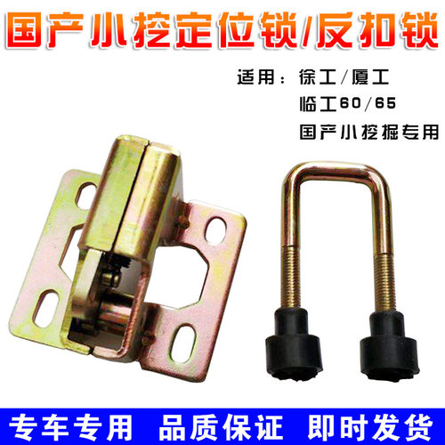 挖掘机配件适用于徐工厦工临工60 85定位锁门碰锁 国产小挖反扣锁
