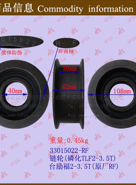 叉车配件链轮(磷化tlf2-3.5t台励福2-3.5t-33015022-rf