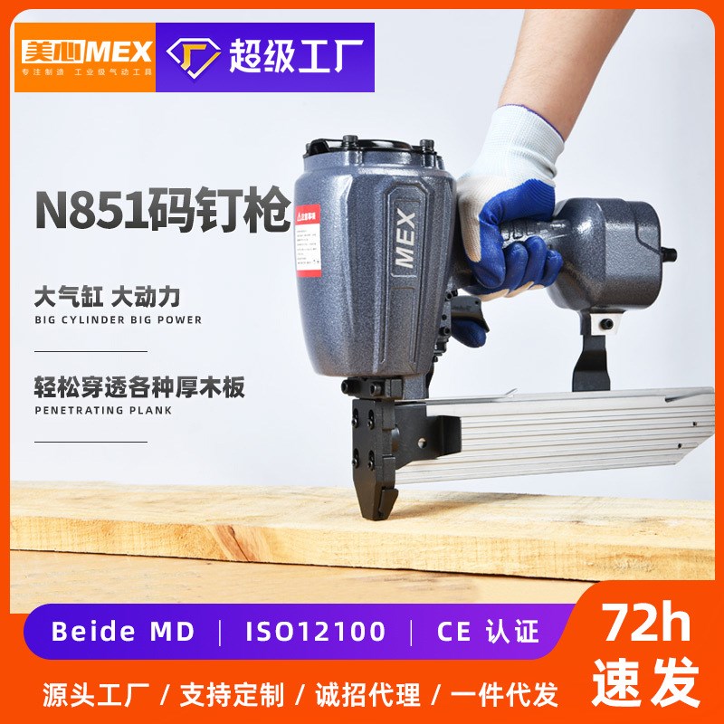 美心码钉枪N851沙发框架钉枪门钉气动吊顶神器气钉枪打钉器