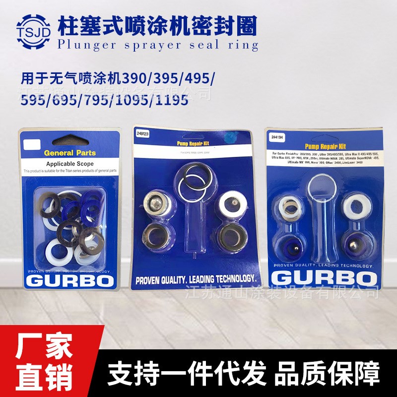 牛皮密封圈395/695/1095/7900乳胶漆涂料喷涂机密封圈喷涂机配件