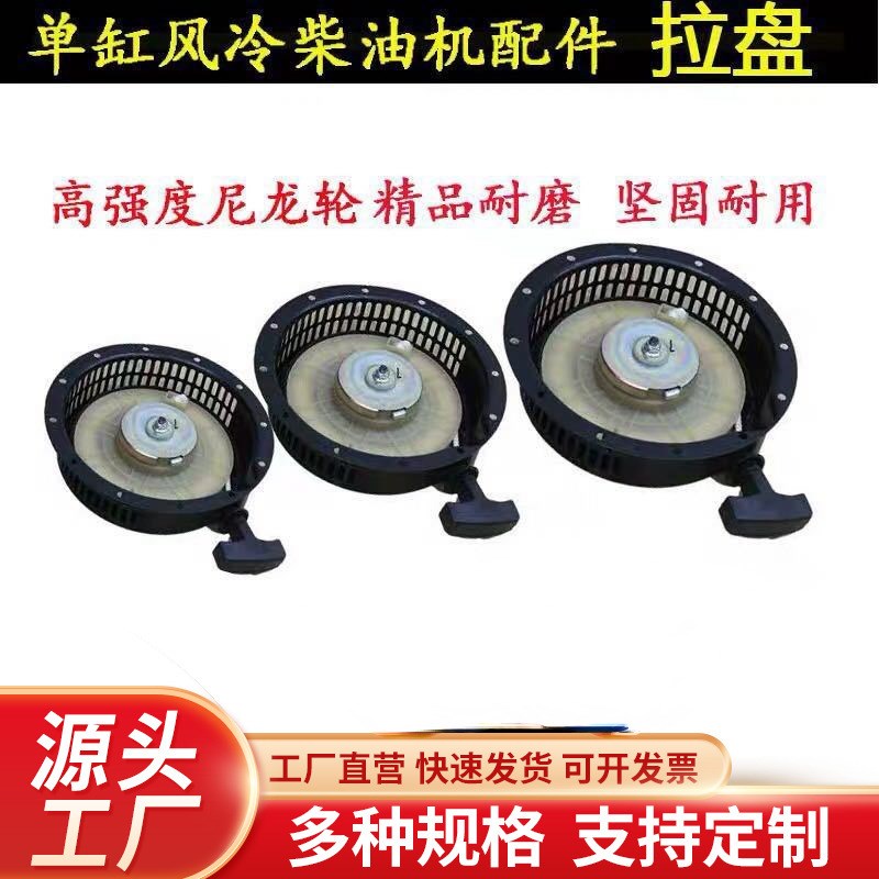 风冷柴油机微耕机发电机配件170 173 178 186 192F拉盘总成启动器
