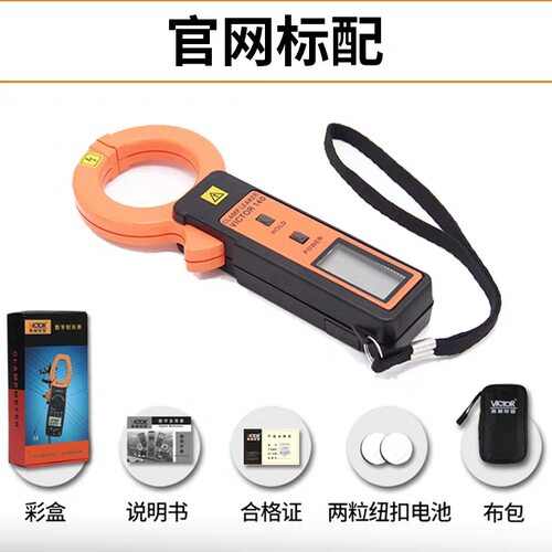 胜利VC140漏电流钳形表 高精度数字袖珍型 毫安泄漏电流表测试仪