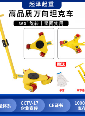现货供应万向CRP型搬运坦克车3t4t5t小坦克360度重物移位搬运车