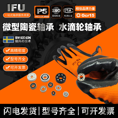 混合陶瓷轴承MR106 MR126 MR128 MR117 CE IFU渔轮水滴轮陶瓷轴承