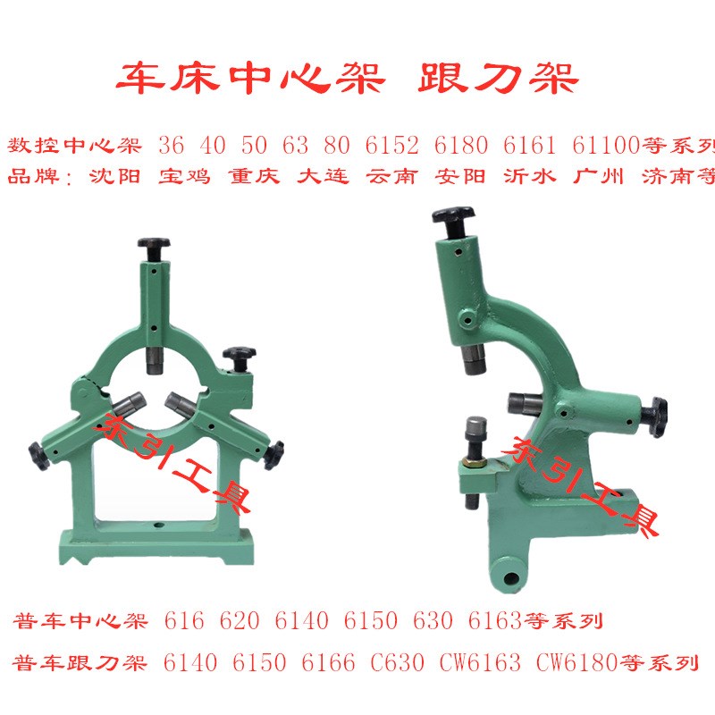 车床机床跟刀架 CA6150CY61406163/6140加大跟刀架