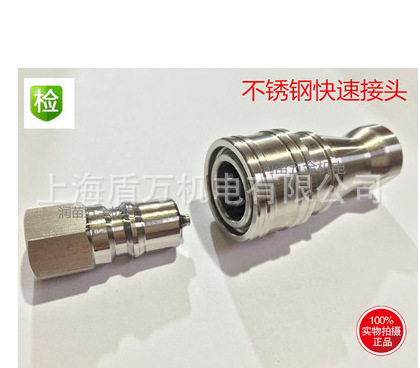 304不锈钢双自封接头 滚珠快速接头液压快速接头2分3分4分6分1寸