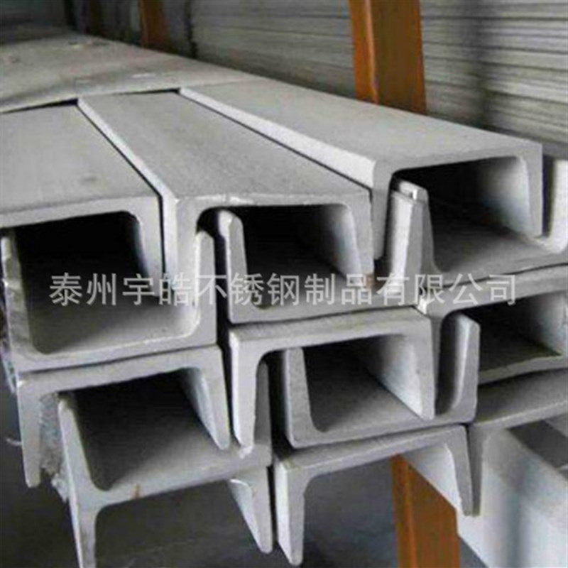 304/316L/321/2205/2507不锈钢槽钢