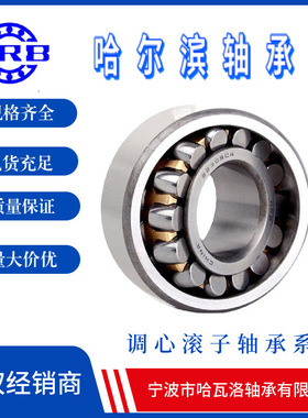 HRB 22222 CA/W33 53522K 哈尔滨调心滚子轴承内径110mm外径200mm