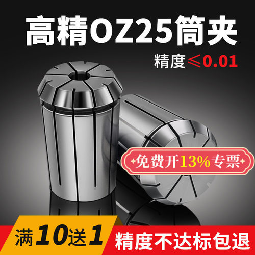 OZ25筒夹3-25mm高精度弹簧夹套弹性雕刻机铣刀铣床强力数控夹头