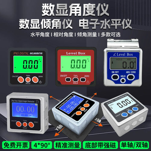 高精度数显倾角仪盒电子水平仪双轴三面带磁角度仪水平角度测量仪