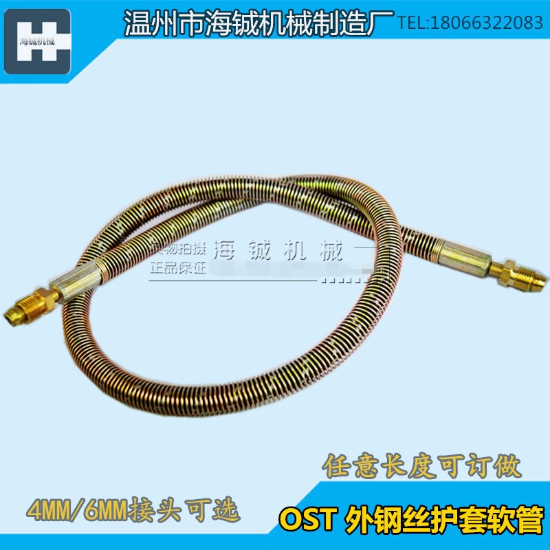 炮塔铣床弹簧油管 弹簧护套软油管C44铣床注油管手摇油泵用油管