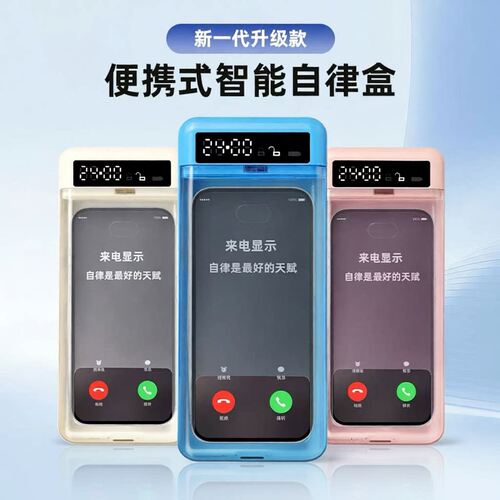 手机自律定时盒学生考研专用电子