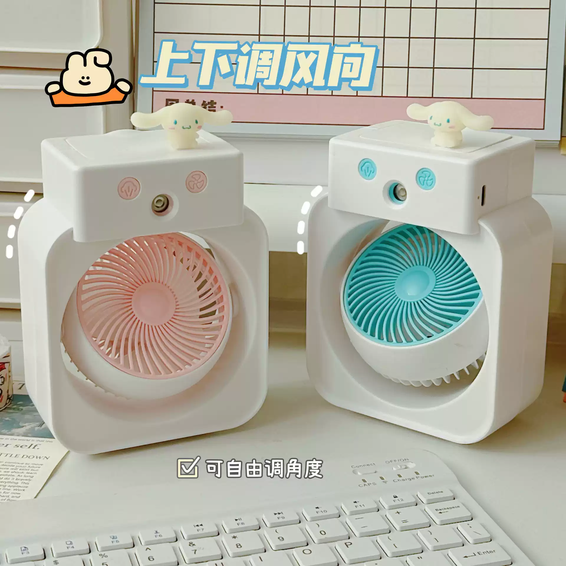 2025年新款桌面充电可爱喷雾小