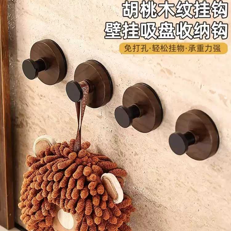 德国吸盘挂钩2025新款胡桃木磁吸强力承重粘胶免打孔厨房浴室无痕