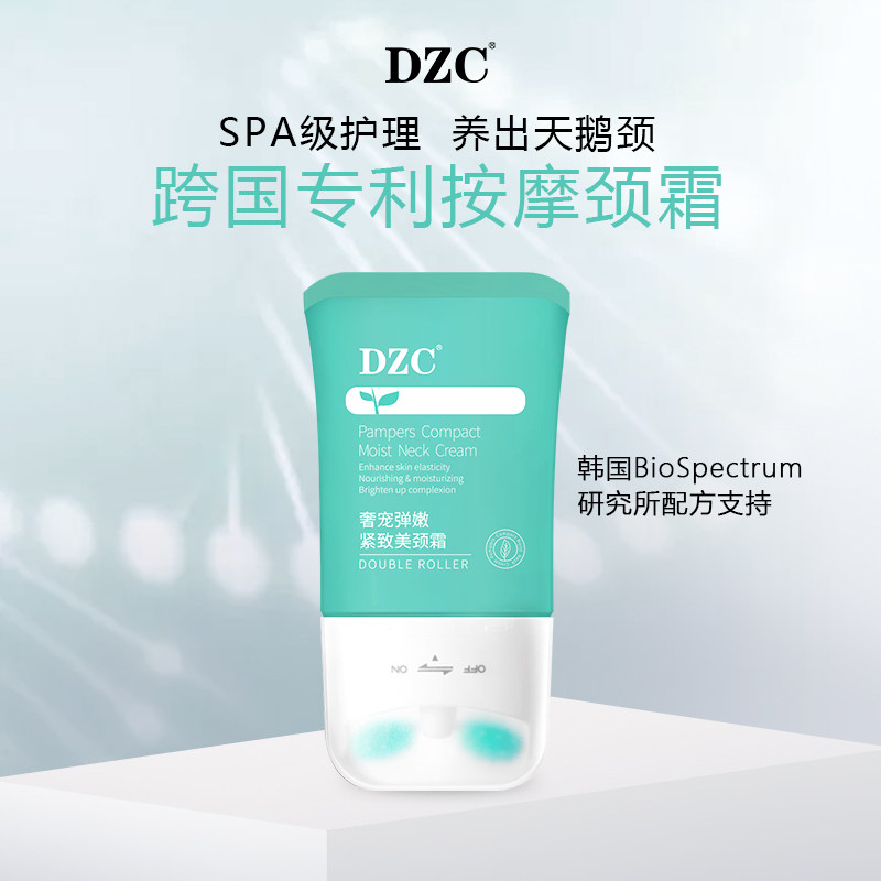 DZC 颈霜白天鹅脖颈淡化带滚轮涂抹脖子纹学生护理双滚轮涂抹按摩