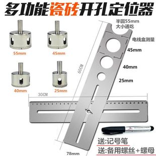 瓷砖开孔定位器万向可调节贴瓷砖定位神器泥瓦工打孔测量定位尺子