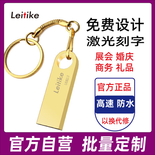 定制刻字官方USB婚庆防水U盘