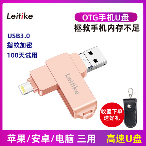 手机U盘128gb安卓备份定制