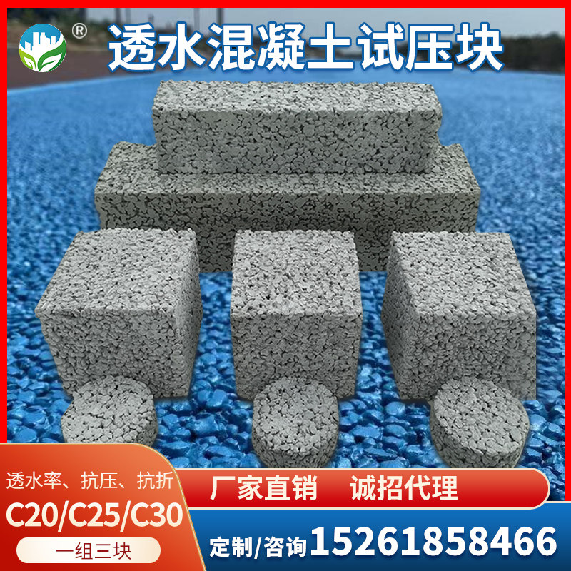彩色透水混凝土试压块混泥土增强剂罩面剂胶结料抗压强度抗折强度