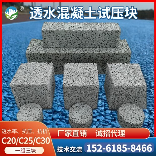 彩色透水混凝土试压块南京海牛
