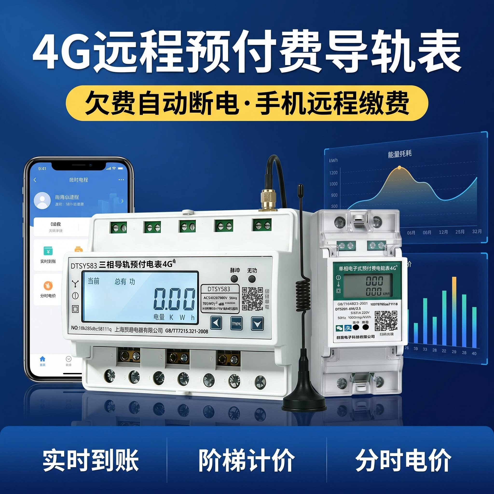 三相导轨预付费智能电表485通讯