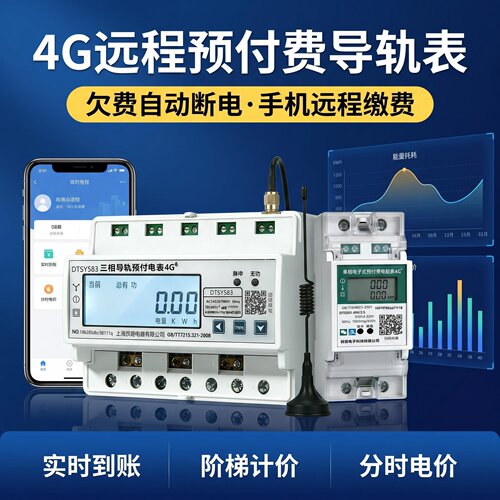 三相导轨预付费智能电表485通讯