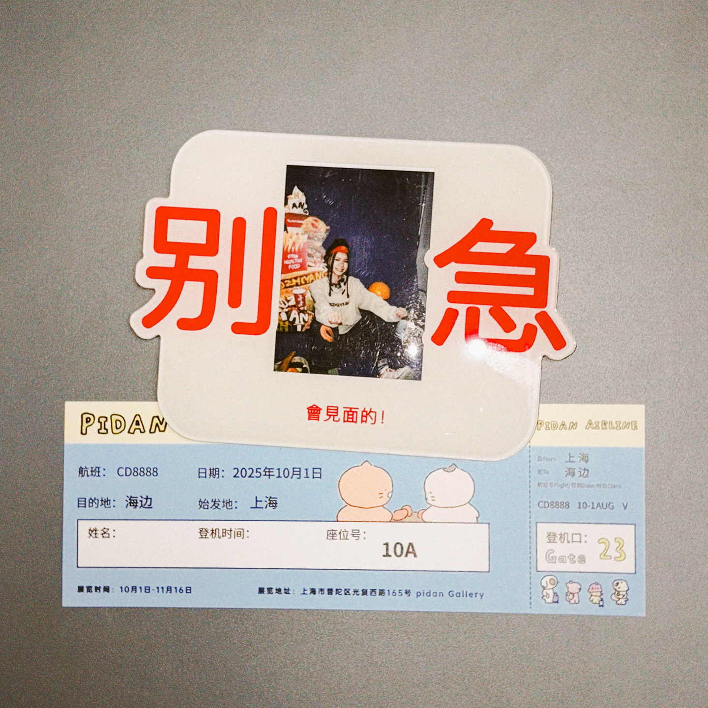 左咸敦道你呀别急系列亚克力