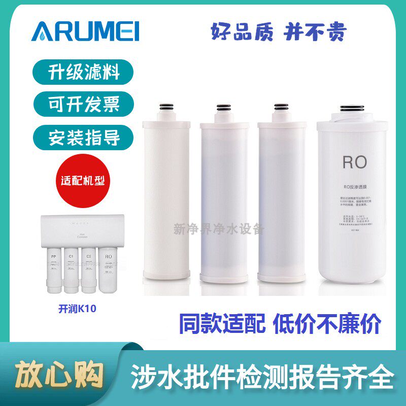 适配斯密斯500G-A反渗透净水器通用PP棉RO活性炭通用滤芯