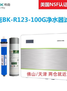 布克净水器滤芯BK-R123-100G反渗透净水器RO膜滤芯PP棉活性炭滤芯