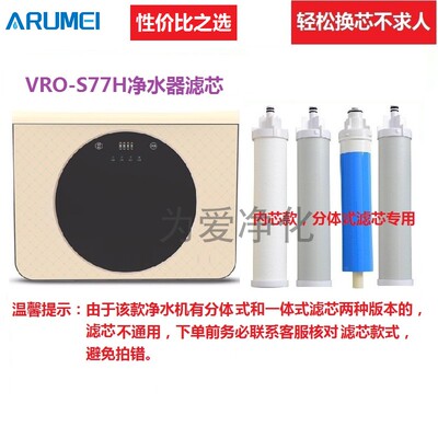 适配万和VRO-S77H净水器滤芯通用兼容滤芯视频指导安装包邮包安装