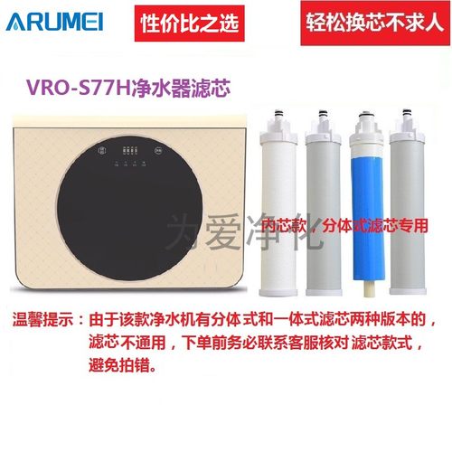 适配万和VRO-S77H净水器滤芯通用兼容滤芯视频指导安装包邮包安装