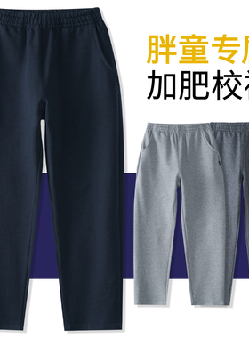 胖男童儿童深蓝运动裤藏青宽松女大码加肥中大童灰色春秋校服裤子