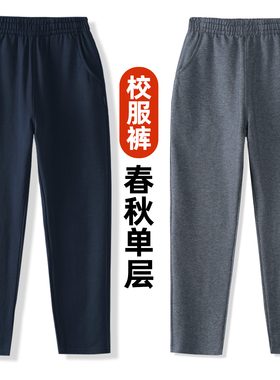 男童灰色运动裤女童藏青色校服裤子儿童春秋深蓝色小学生卫裤开学