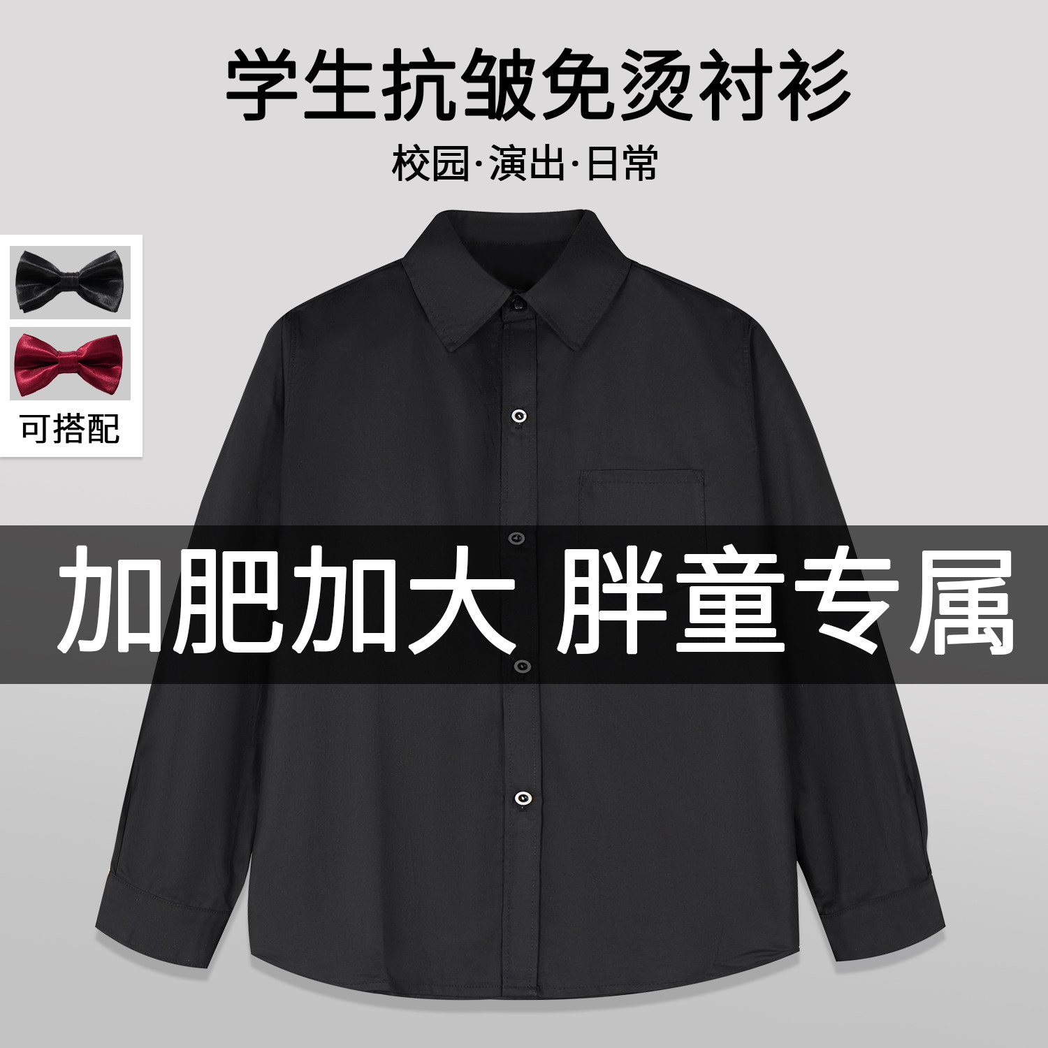 胖童男童黑色衬衫长袖儿童西服衬衣演出服主持人中大童英伦风校服