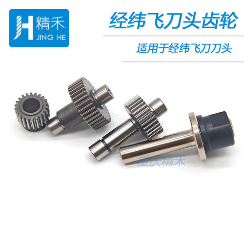 经纬飞刀刀头齿轮配件