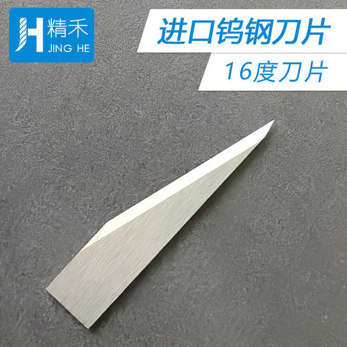 奥科钨钢16度刀片KT板刀片