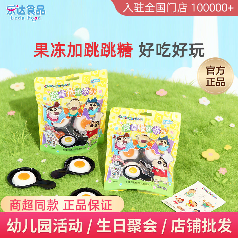 蜡笔小新跳跳糖煎鸡蛋造型布町果冻儿童零食煎蛋锅形学生果冻图片