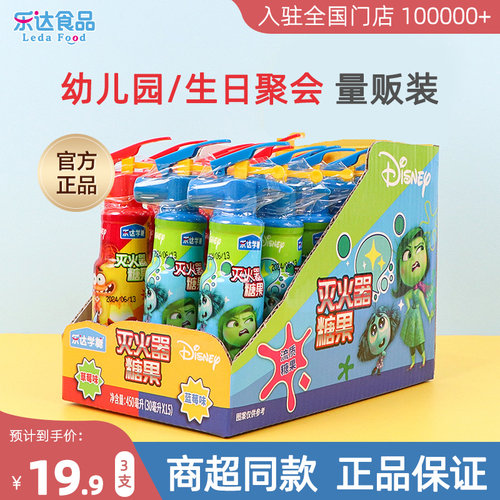 乐达学糖头脑特工队灭火器糖果