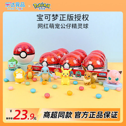 宝可梦精灵球糖果玩具