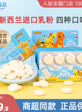 宝可梦牛奶片糖原味草莓味干吃盒装宝宝儿童零食广东乐达厂家直供