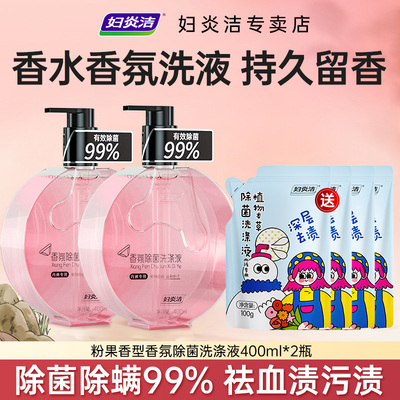 妇炎洁香氛除菌祛血渍洗衣液